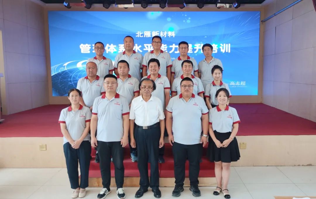 2024年北雁新材料丨質(zhì)量管理體系培訓(xùn)圓滿完成！
